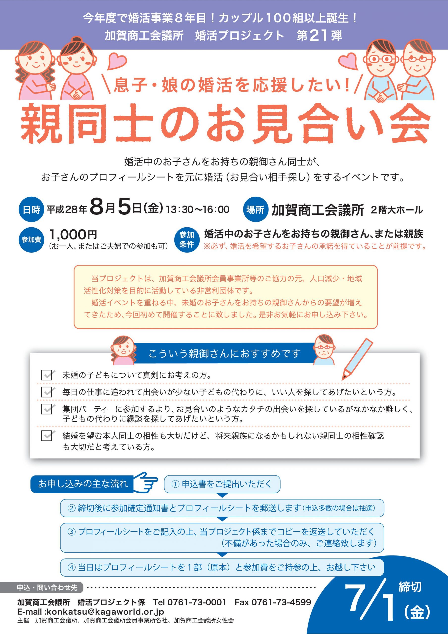 過去の記録 第21弾 親同士のお見合い会 加賀商工会議所 加賀商工会議所婚活プロジェクト