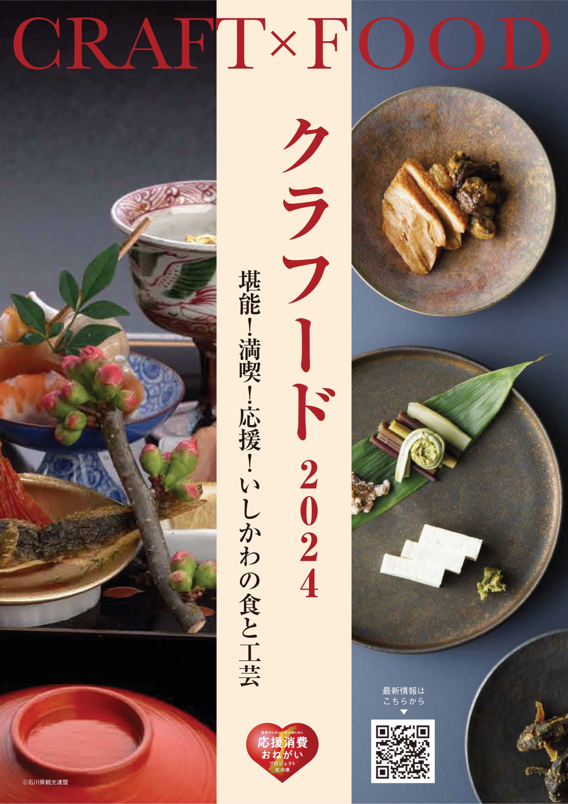 全国から石川県に伝統的工芸品が終結！「クラフード２０２４」
