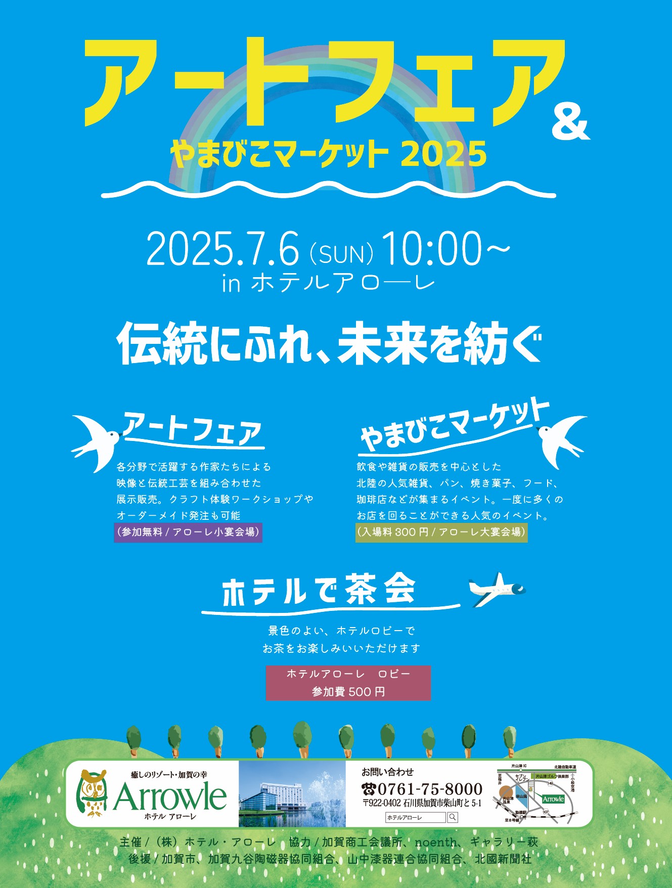 7/6(日)ホテルアローレ主催「アートフェア&やまびこマーケット2025」を開催! 7/6(日)ホテルアローレ主催「アートフェア&やまびこマーケット2025」を開催!