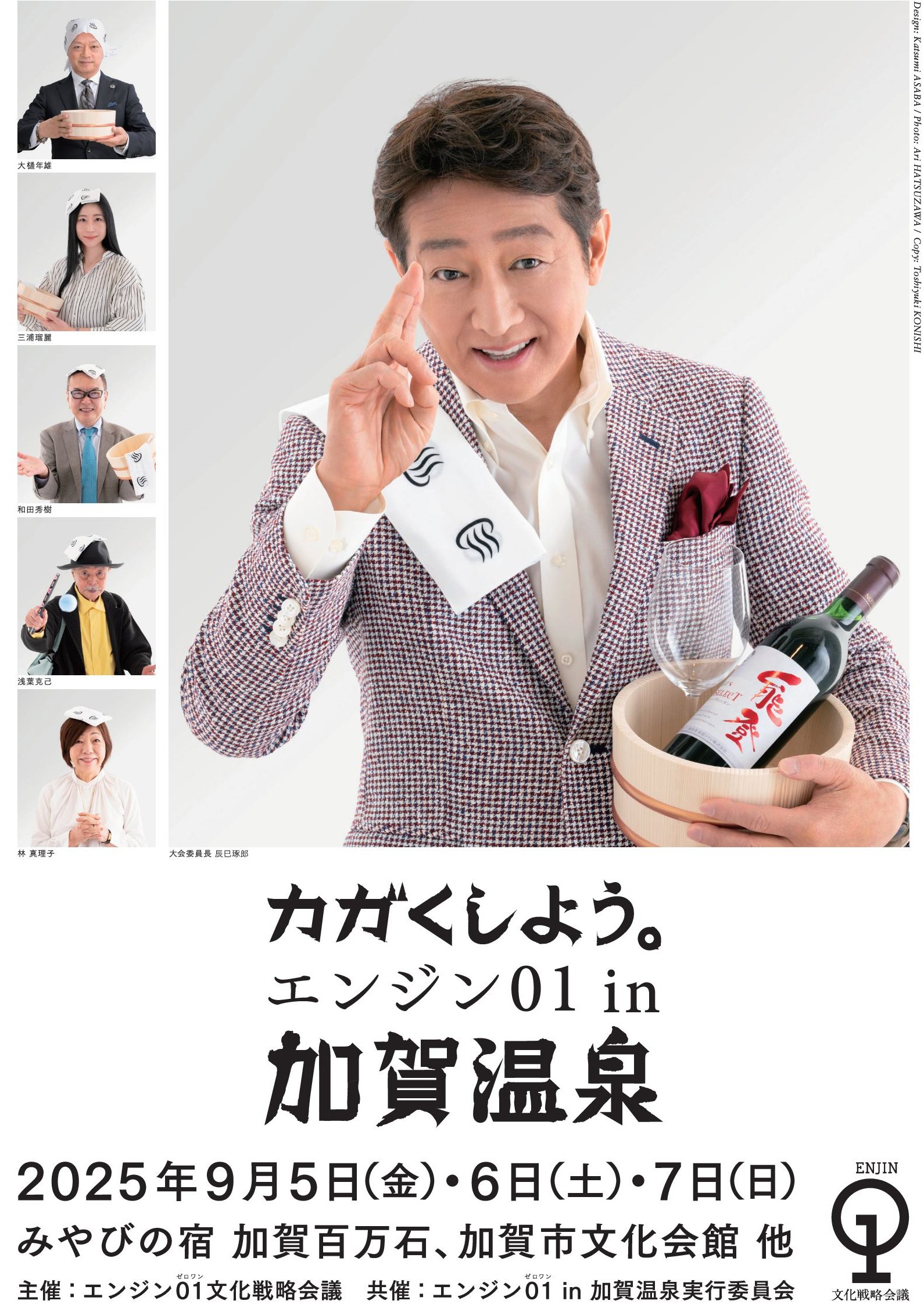 「エンジン01」夜楽＠明月楼に当所工芸品業部会が協力！